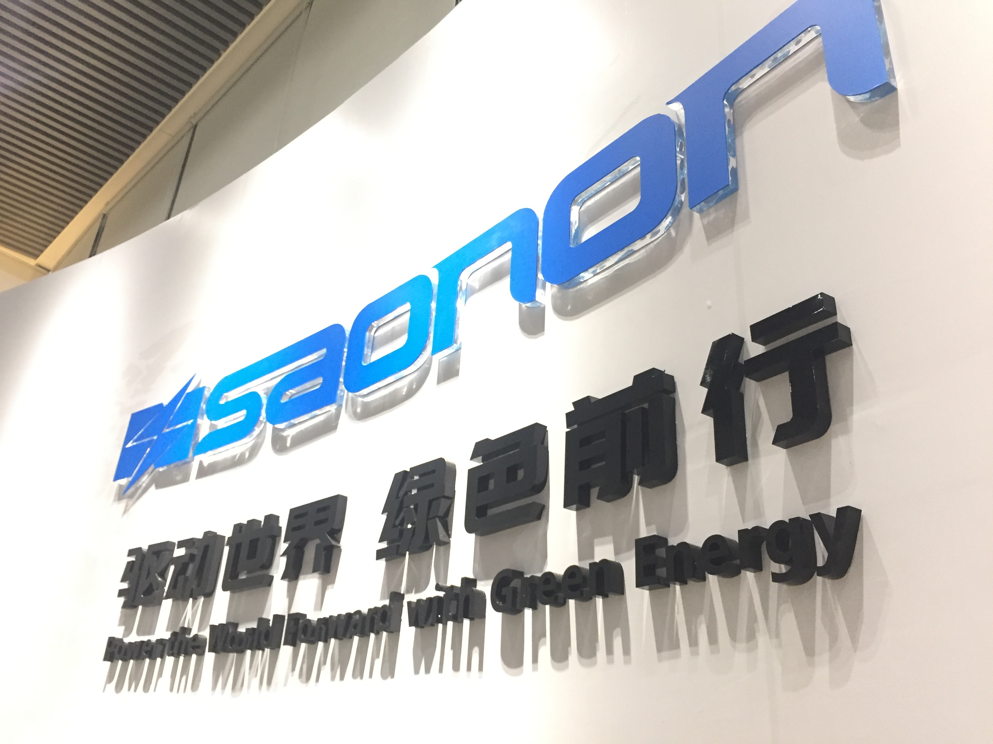 新展厅，，，，新形象，，，，SAONON新篇章