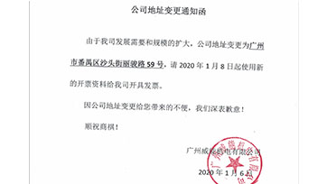 关于Galaxy银河国际注册地点变换通知