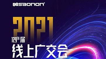 Galaxy银河国际公司真挚约请您加入第129届线上广交会！