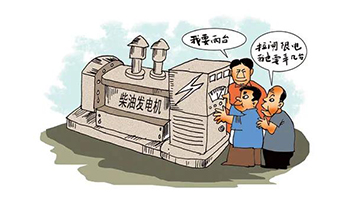 企业自觉电，，，该怎样选择发电机组？？